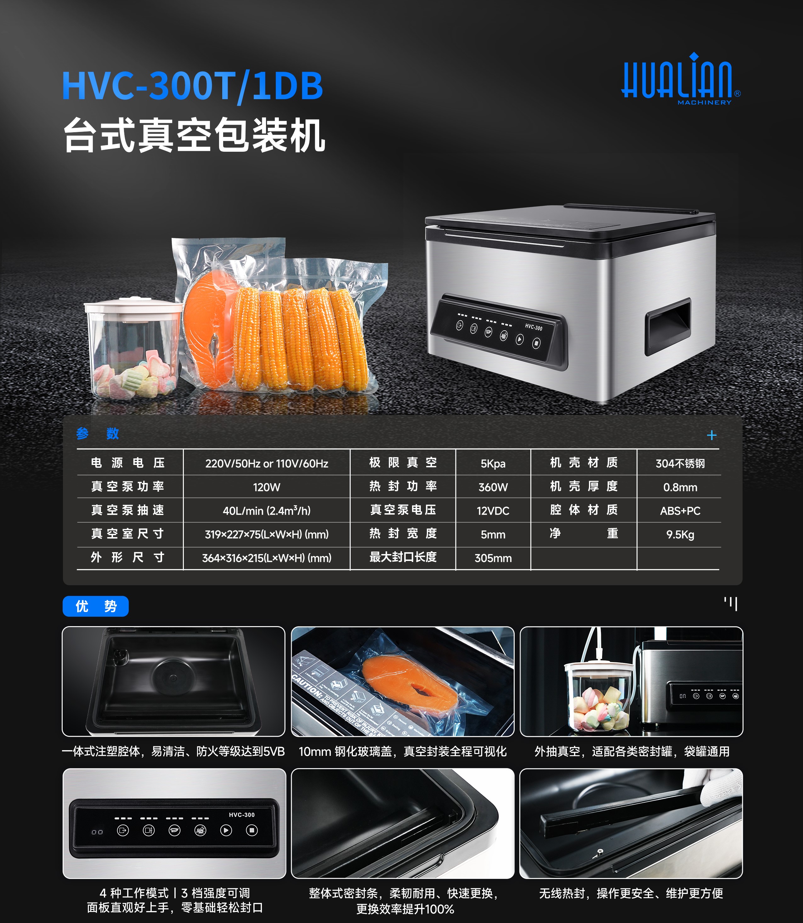 HVC-300T∕1DB 中文 20260727.jpg